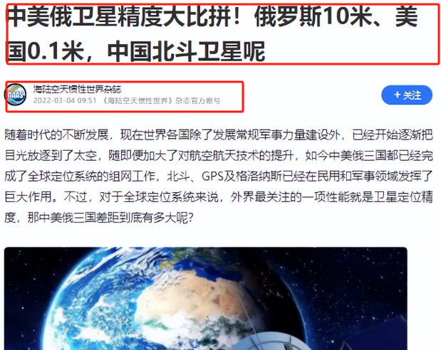 中美俄卫星定位精度差距太大，美0.1米，俄1.5米，中国北斗是多少