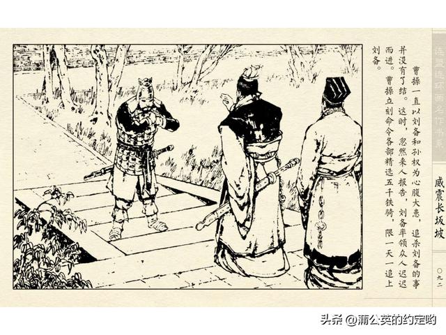 故事连环画：三国传（陕）7.长坂坡（严禁用于商业，仅供欣赏）