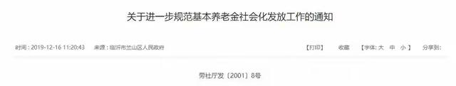 注意！2月养老金部分退休人员发放时间有变，部分人员喜迎过节费