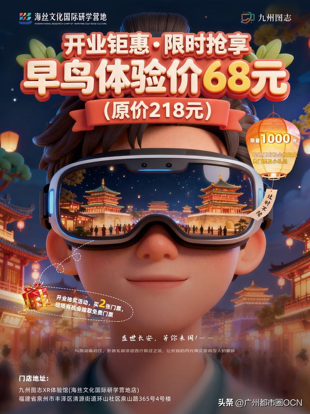 泉州晚报小记者团打卡九州图志 XR 体验馆！一秒穿越盛唐