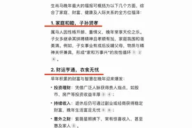 Deepseek分析：生肖马晚年最大的福报是什么？图片