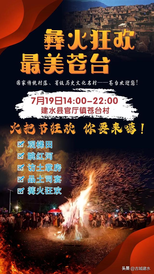 共点篝火、三县狂欢！7.18→8.20！建水、元阳、石屏彝族火把节狂欢指南，每日精彩不重样