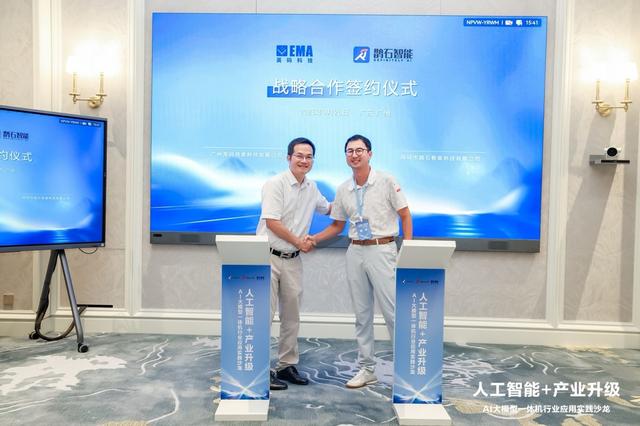 人工智能+产业升级，AI大模型一体机行业应用实践沙龙在广州举办