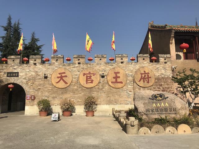 天官王府·天官赐福·山水人文·古韵之美！