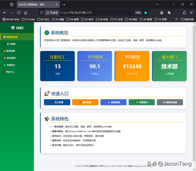 Python手把手：构建一个进阶版的美观实用EMS员工管理系统