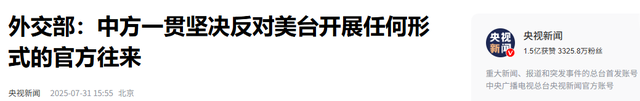 “台独”天塌了，特朗普为了顺利访华，给赖清德下了一道死命令