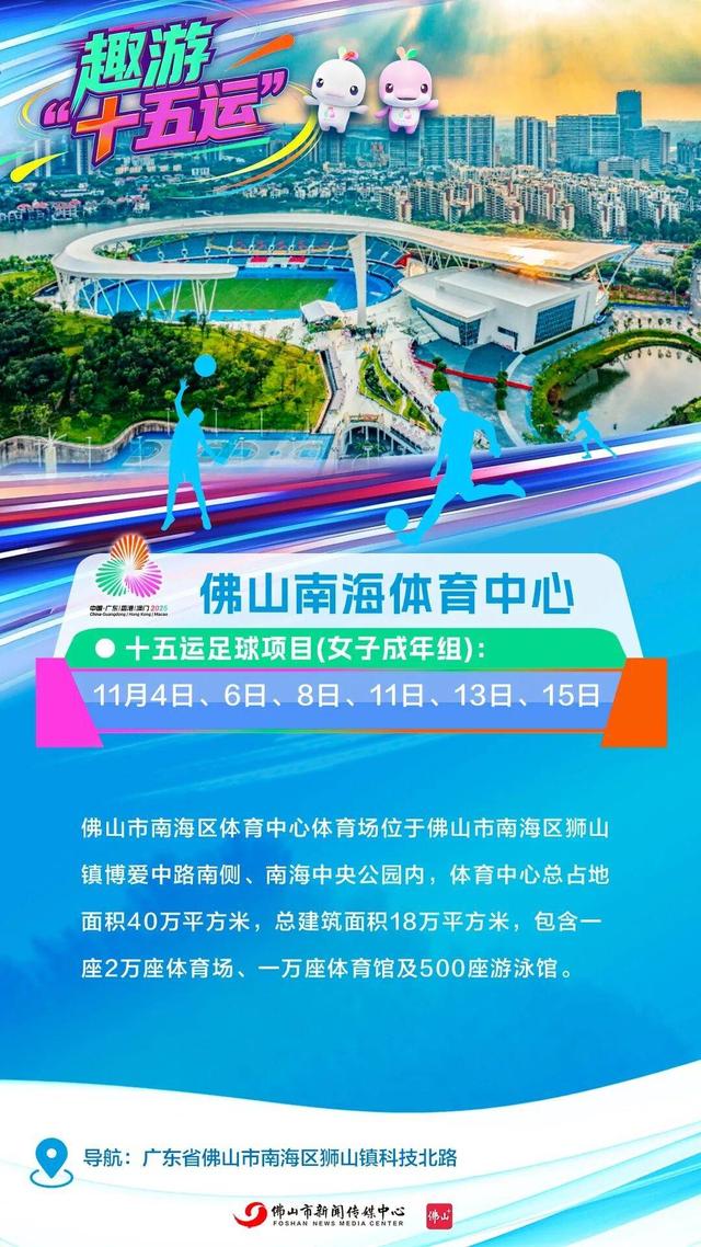 十五运想趣游佛山？观赛+周边玩乐这份攻略给你！