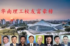 华南理工大学校友富豪榜TOP10，坐拥身价4495亿，何小鹏屈居第五图片