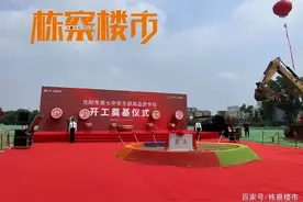 你计划送孩子去沈阳哪个区上中小学？图片