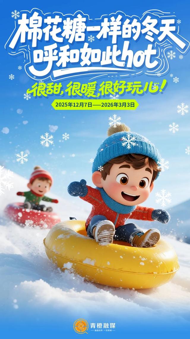 定了！今冬，呼和浩特这样玩……