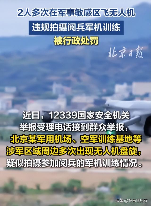 又抓2名间谍？九三阅兵期间偷拍，军事机密险遭泄露，身份不简单