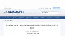 明确了！江苏电价有调整图片