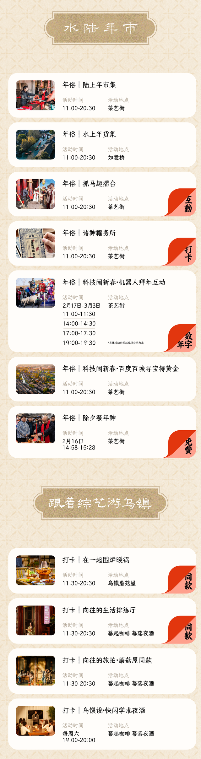 假期结束，年味未减，错峰游乌镇体验最佳！