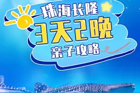 珠海长隆暑假三天两晚亲子游玩攻略图片