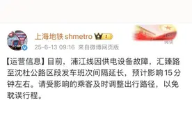 上海地铁突发故障！网友吐槽：又是早高峰，迟到了...刚刚，官方致歉→图片