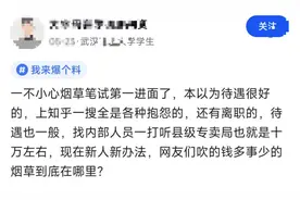 就职县级烟草单位到底好不好？有人说事少、钱少、想离职图片
