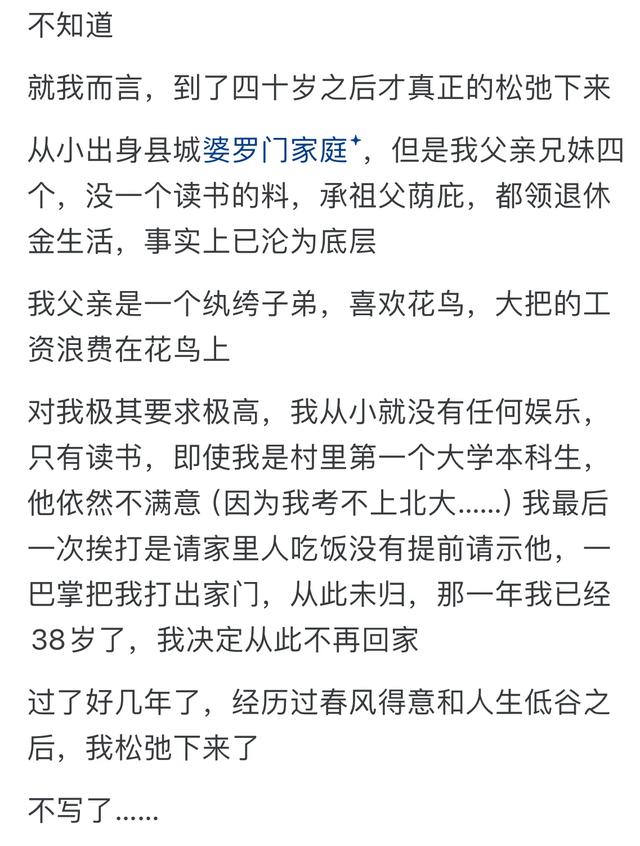 怎样的家庭才能养出松弛感的孩子？网‬友：活着挺好，死了也成