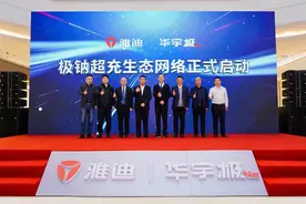 最快15分钟可充电至80%！雅迪发布华宇极钠电科技新产品图片
