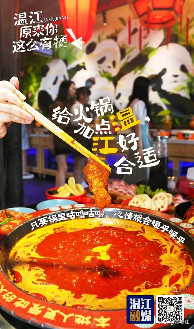 打开秋日温江，这样“梗”有料→