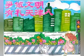 书文明宣言，绘文明底色——“争做文明有礼天津人”书法绘画作品展（第三期）图片