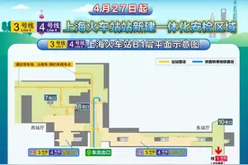 4月27日起，上海站抵达旅客可免安检直接换乘轨道交通3、4号线图片