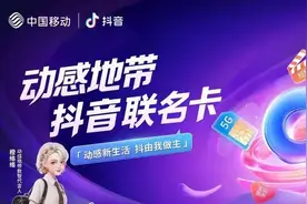 移动×抖音联手推新卡：59元20GB流量+短剧免费看，值不值？图片