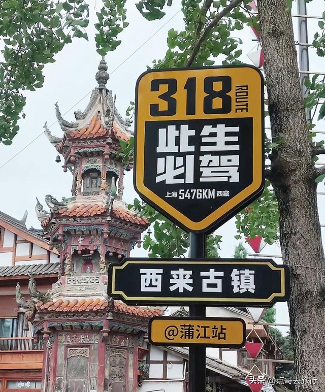 又一惊喜！成都超低调古场镇，是318国道第一站，好吃的巨多！