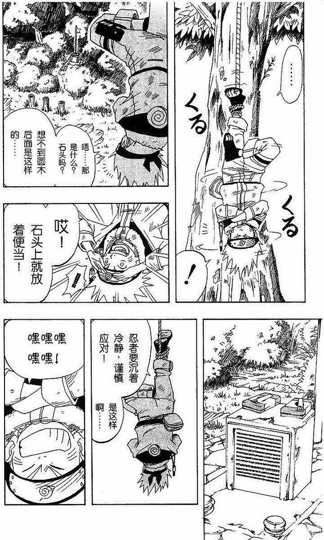 漫画 欣赏 - 火影忍者 01