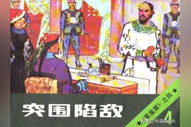 连环画-星星草04【突围陷敌】图片