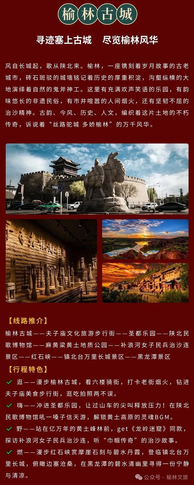 约好国庆游榆林 | “一核三带”，一图带你畅游四条精品主题旅游线路～