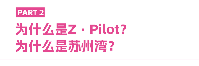 苏州首家！黑科技体验空间，空降吴江！