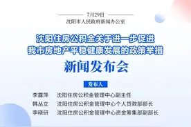 沈阳住房公积金政策最新调整！8月1日起执行！图片