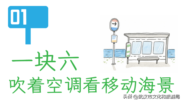 好凉爽！在武汉看移动海景，转一圈1块6