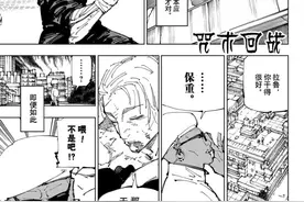 咒术回战 第258话 人外魔境新宿决战 30图片