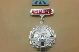 国防服役纪念章，为什么迟迟不能够补发？图片