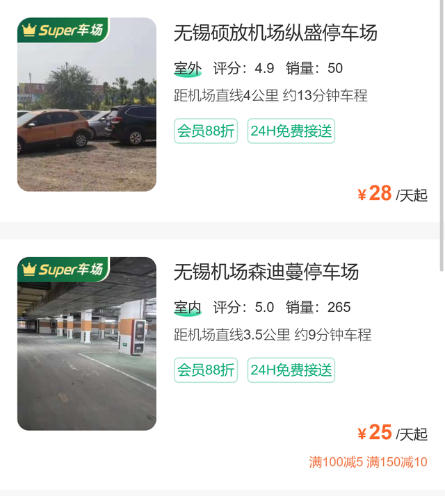 无锡硕放机场停车攻略，无锡机场停车费2025