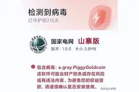 老人“官网”交电费被诈骗 提示：小心陌生链接图片