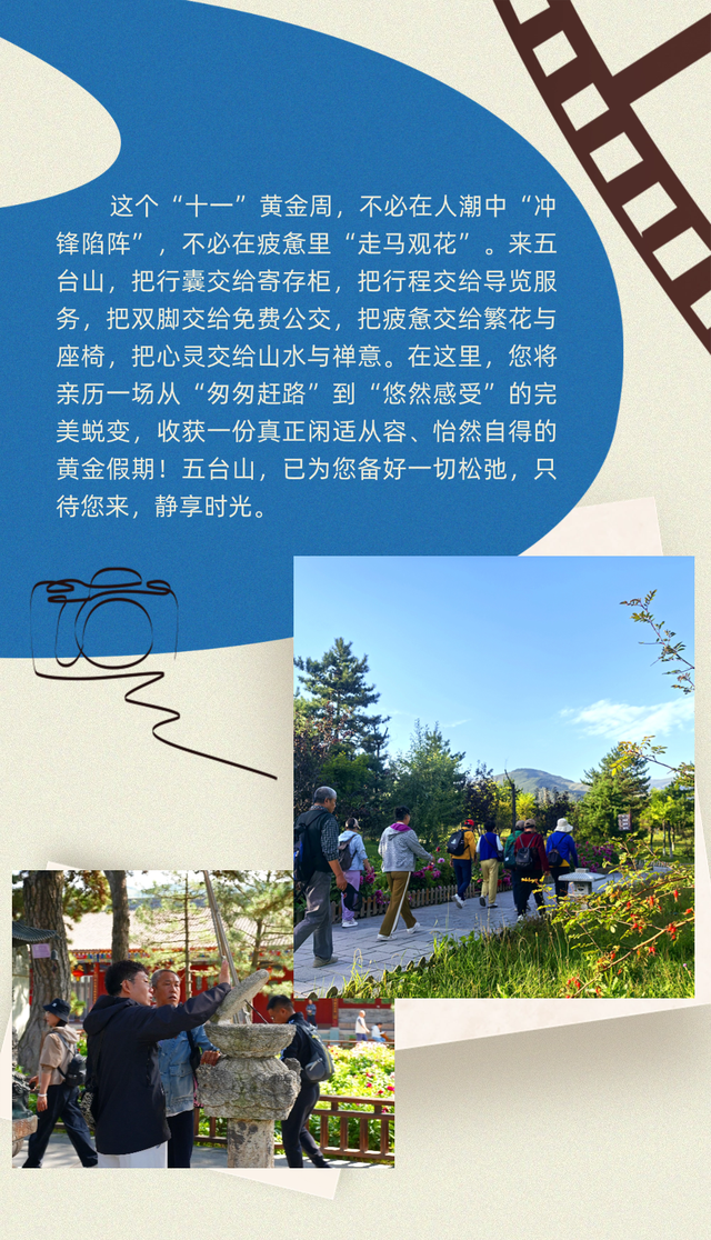 告别“赶路” 拥抱“松弛” “十一”黄金周，五台山邀您开启休闲游