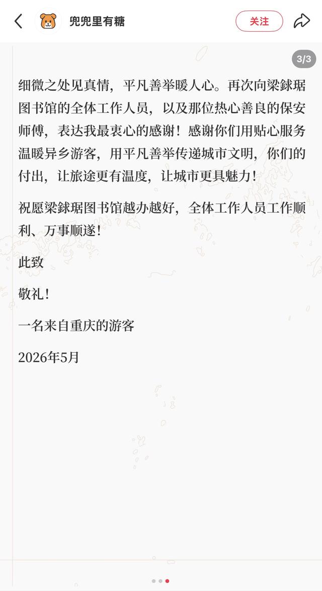 重庆游客发文致谢顺德破游“囧”！官方回信：顺德的门扉永远轻掩待启