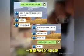 南通一女子曝领导“潜规则”，拒绝后遭威胁，多名女员工已被睡过图片