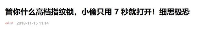 “指纹锁”正逐渐退出中国家庭？听开锁师傅说完，我才恍然大悟！