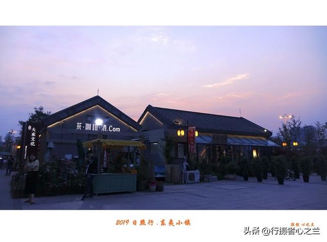 山东行游影记（95）—日照东夷小镇（二）