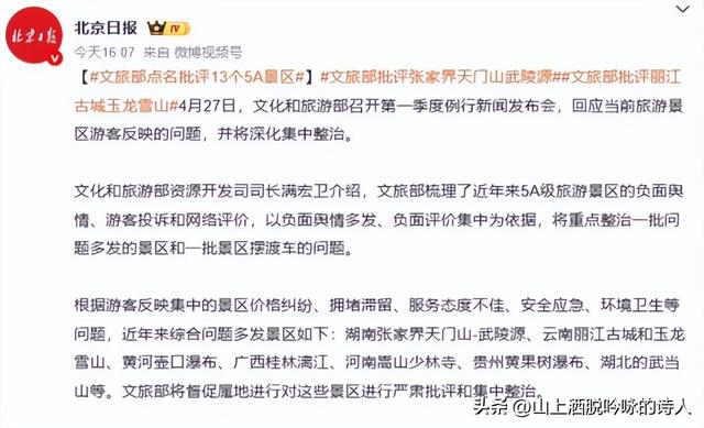 五一前夜5A景区集体塌房：文旅部重拳点名，垄断套路终于藏不住了