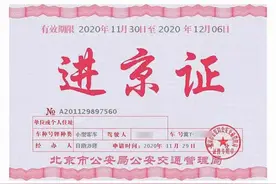 外地车辆办理进京通行证的指南及最新政策图片