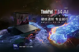 升级酷睿Ultra 支持4G全时联网 ThinkPad T14 2024是否值得买？图片