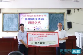 广州商学院一行到雷州市北和镇中心小学开展共建帮扶活动图片