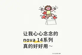 华为nova 14 Pro体验：鸿蒙5.1加持，小艺成精了！图片