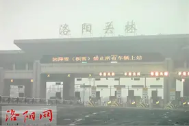 洛阳辖区所有高速收费站禁止车辆上站图片