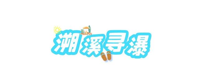 黄山·打卡游 | 热 ҈ 热 ҈ 热 ҈ 热 ！这份休宁避暑“凉方”请收好 | 皖美夏日