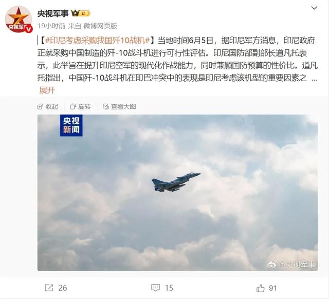 “印尼买歼10”传闻哪些细节值得注意